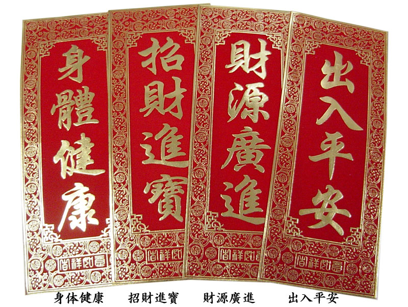 中華風飾り 賀紙 がし の輸入販売 中国貿易公司