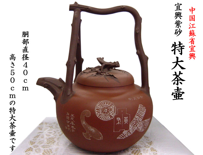 紫砂茶壷 中国宜興製 竜亀壺キャンセルご返品お断り致します - 陶芸