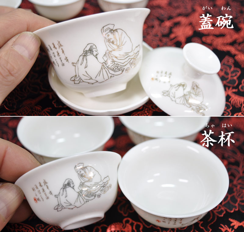 中国茶器セット | 茶器セット 蓋碗・茶杯（来茶当酒） | 中国貿易公司